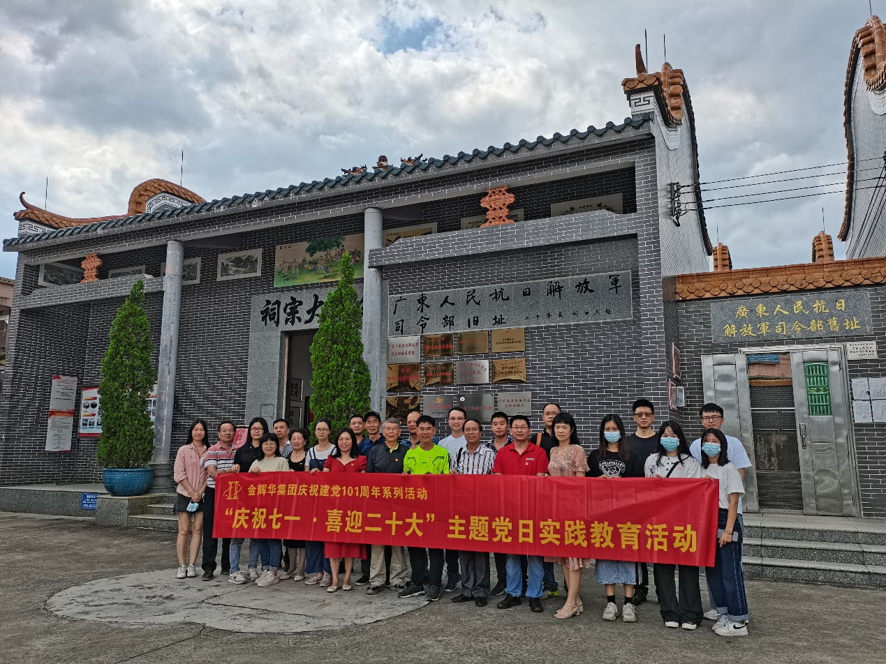 广东AG真人娱乐集团组织开展“迎七一·庆祝建党101周年”系列运动！