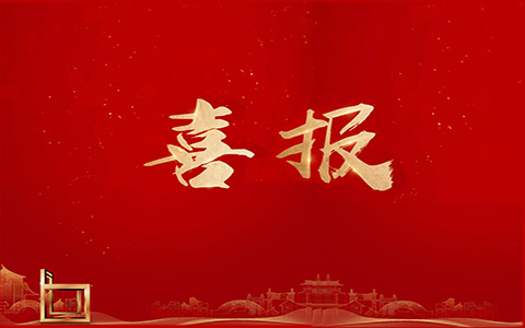 喜报 | 热烈祝贺AG真人娱乐集团企业文化案例荣获“2024年工程建设企业文化建设优异案例”！
