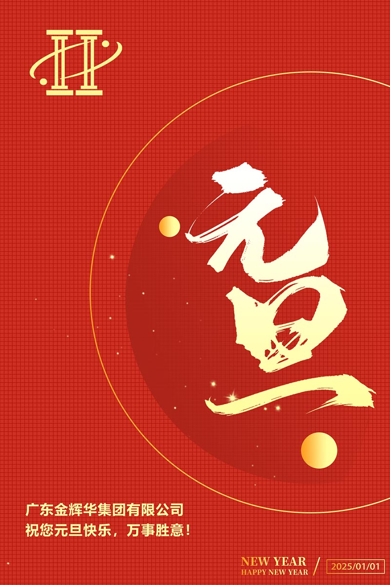 AG真人娱乐祝您元旦快乐！