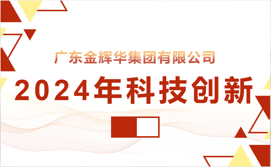 【科技立异】AG真人娱乐集团获四项发明专利授权