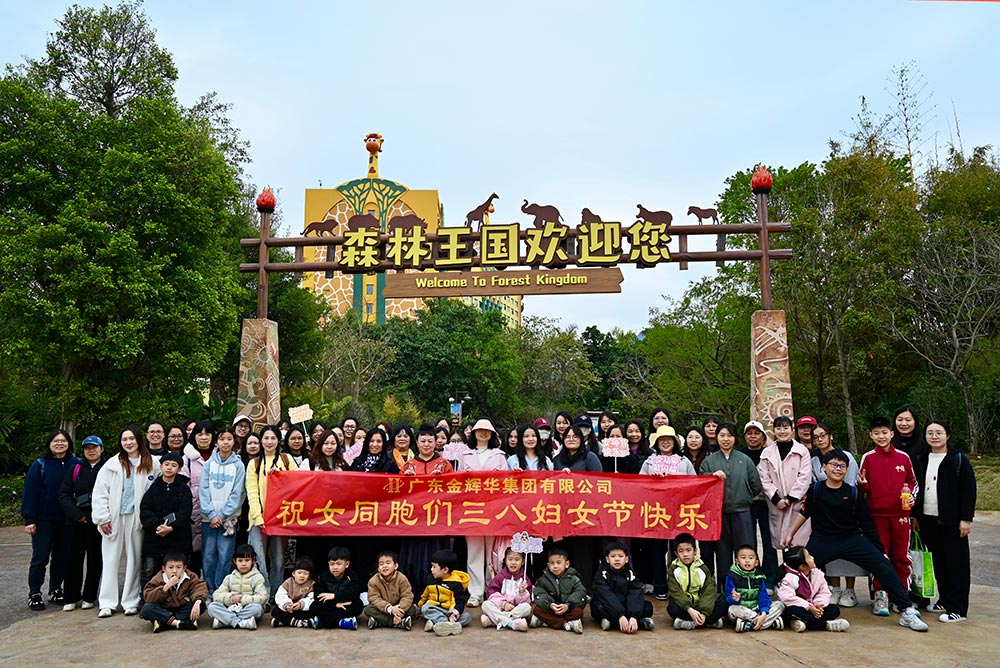 巾帼踏春绽青春 | AG真人娱乐开展庆祝三·八妇女节运动