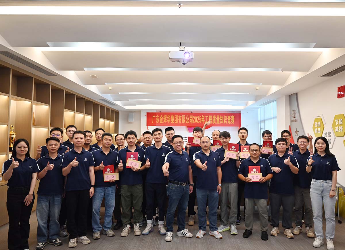 以赛促学强手艺，以学促干保质量 | 广东AG真人娱乐集团乐成举行2025年工程质量知识竞赛！